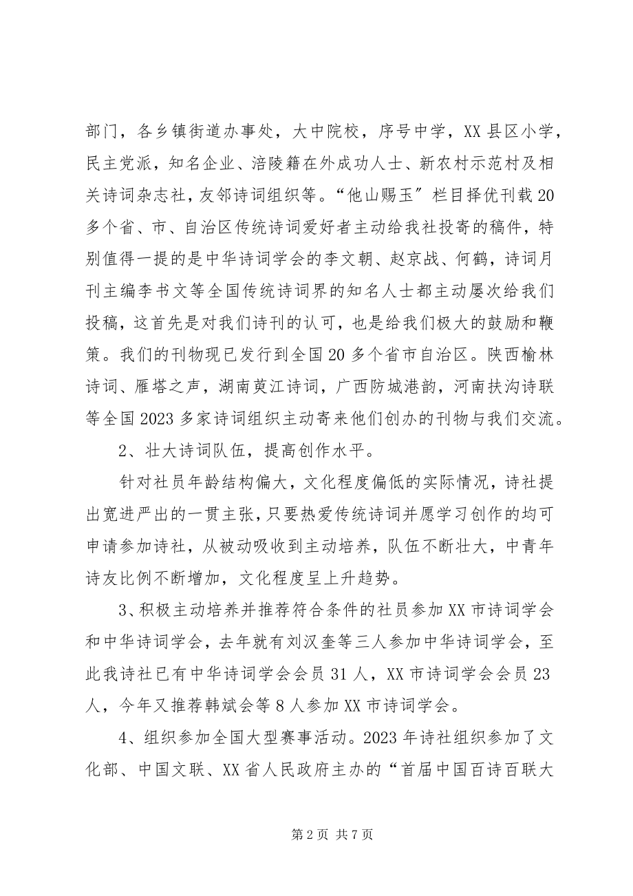 2023年在市诗词学会上的讲话.docx_第2页