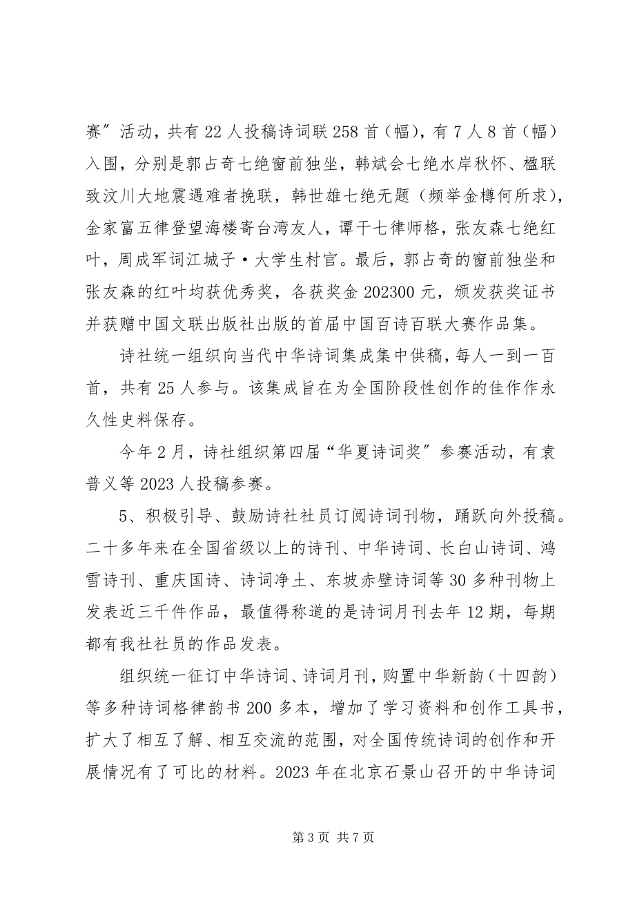 2023年在市诗词学会上的讲话.docx_第3页