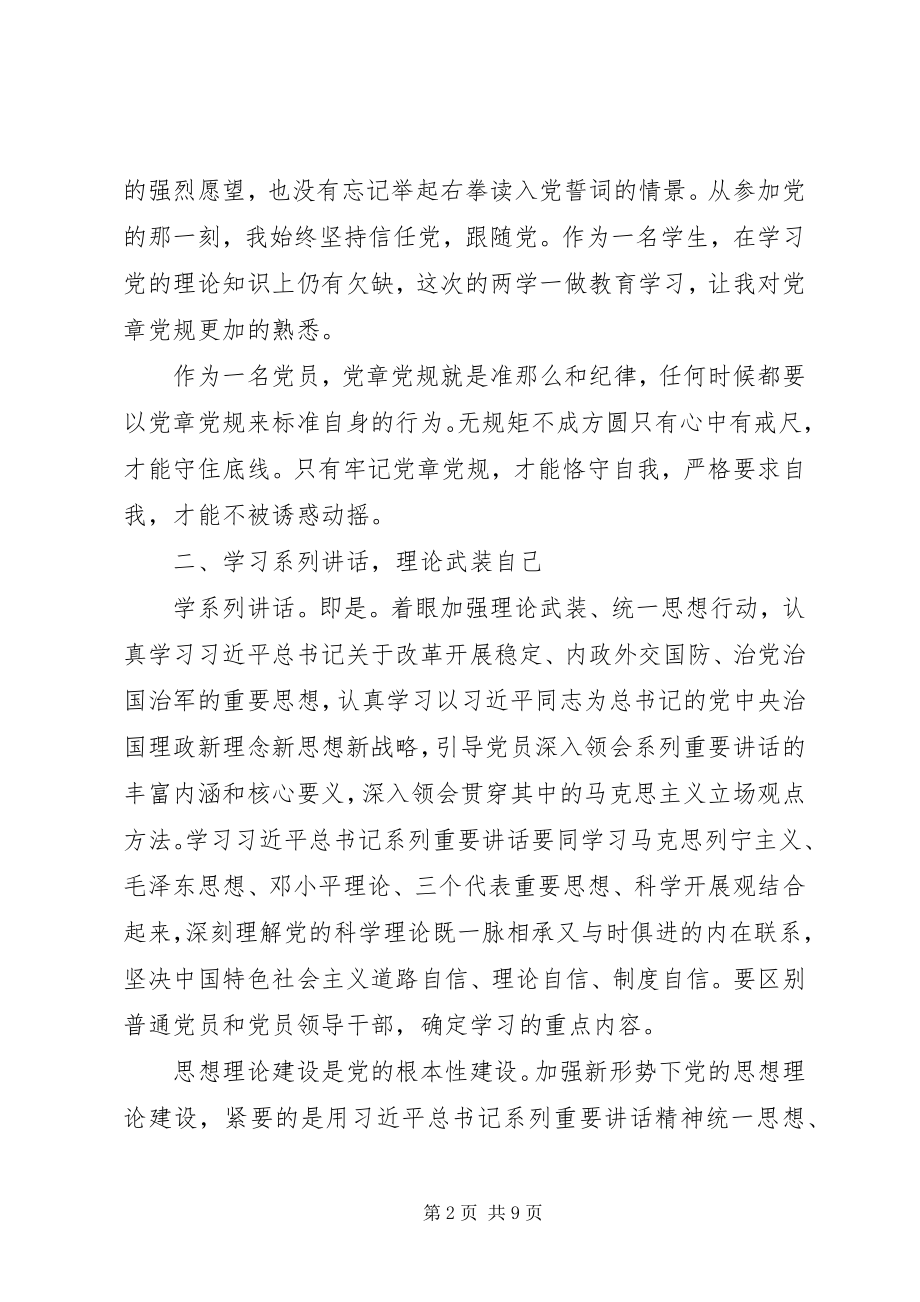 2023年积极分子两学一做思想汇报.docx_第2页