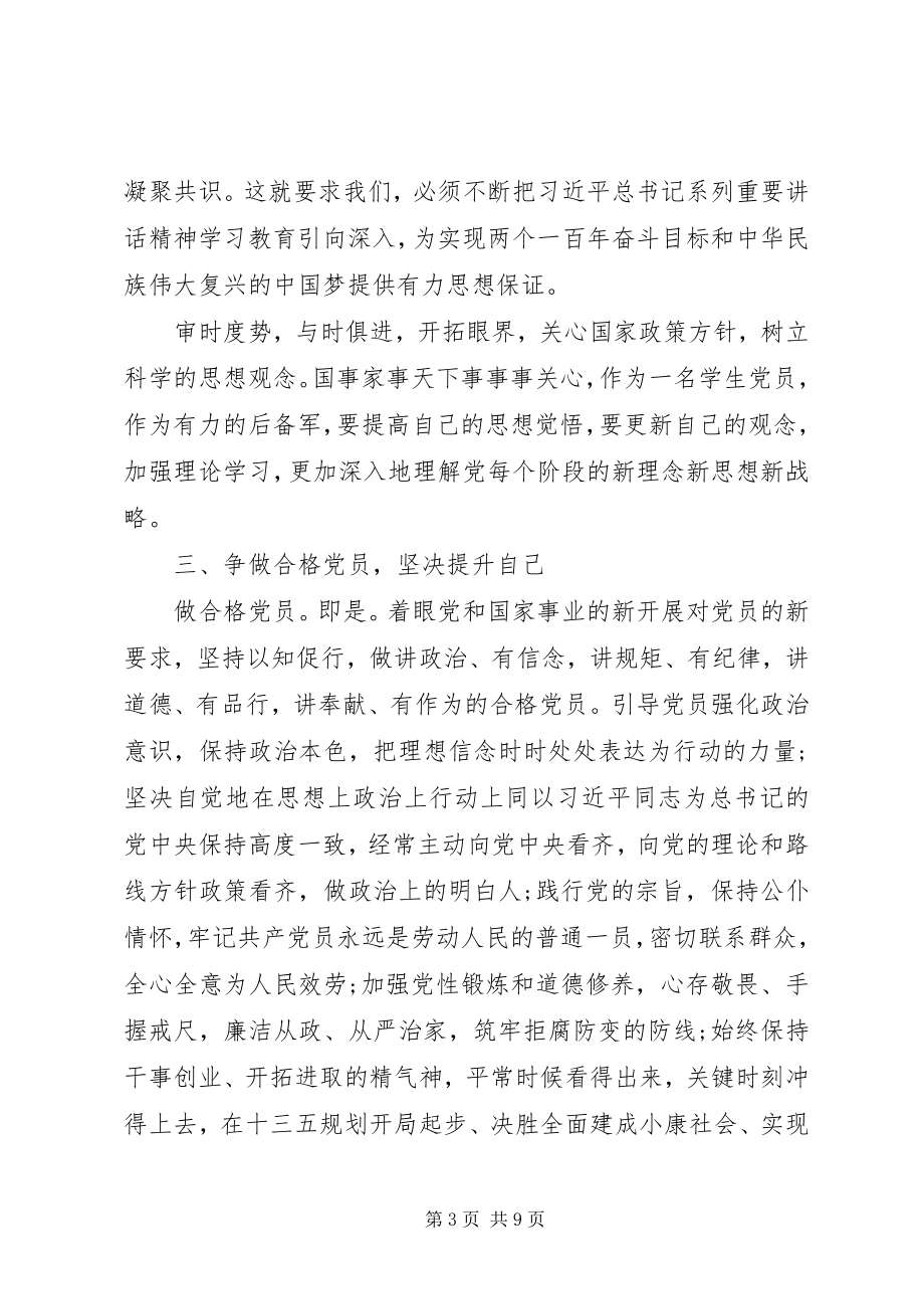 2023年积极分子两学一做思想汇报.docx_第3页