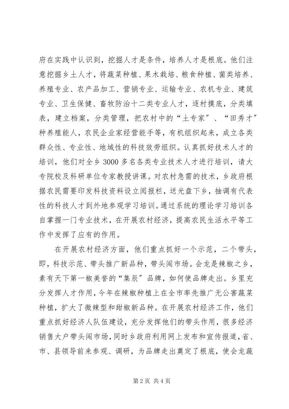 2023年乡人才工作经验介绍的心得体会.docx_第2页