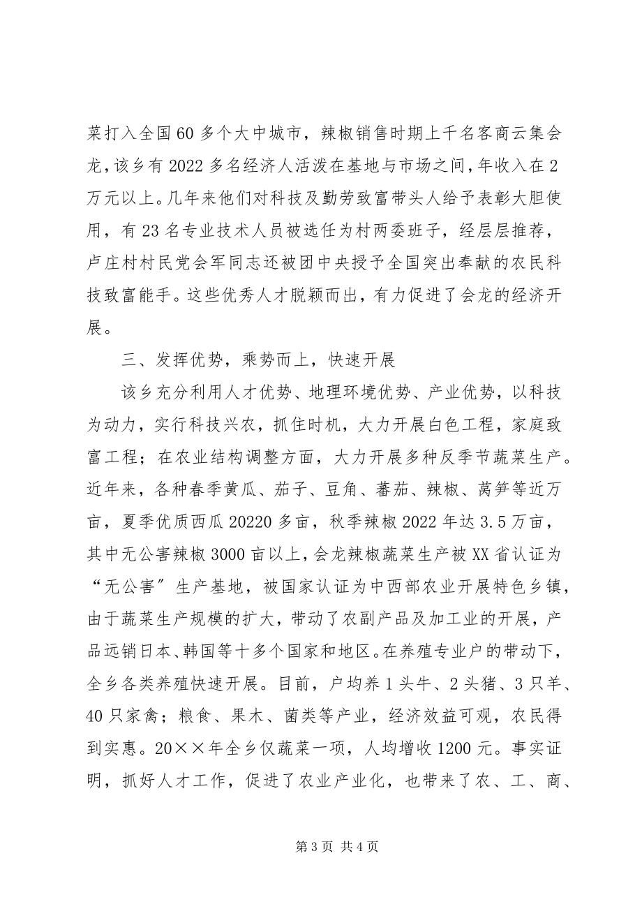 2023年乡人才工作经验介绍的心得体会.docx_第3页