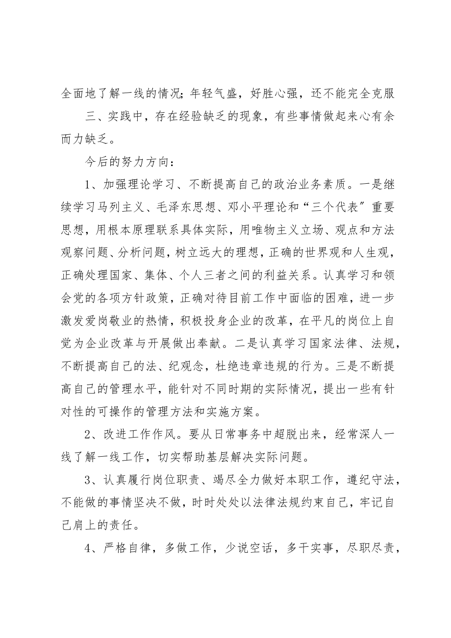 2023年党员民主评议自评材料.docx_第3页