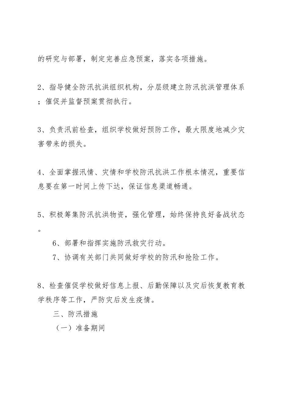 2023年城关镇防汛减灾工作预案 2.doc_第2页