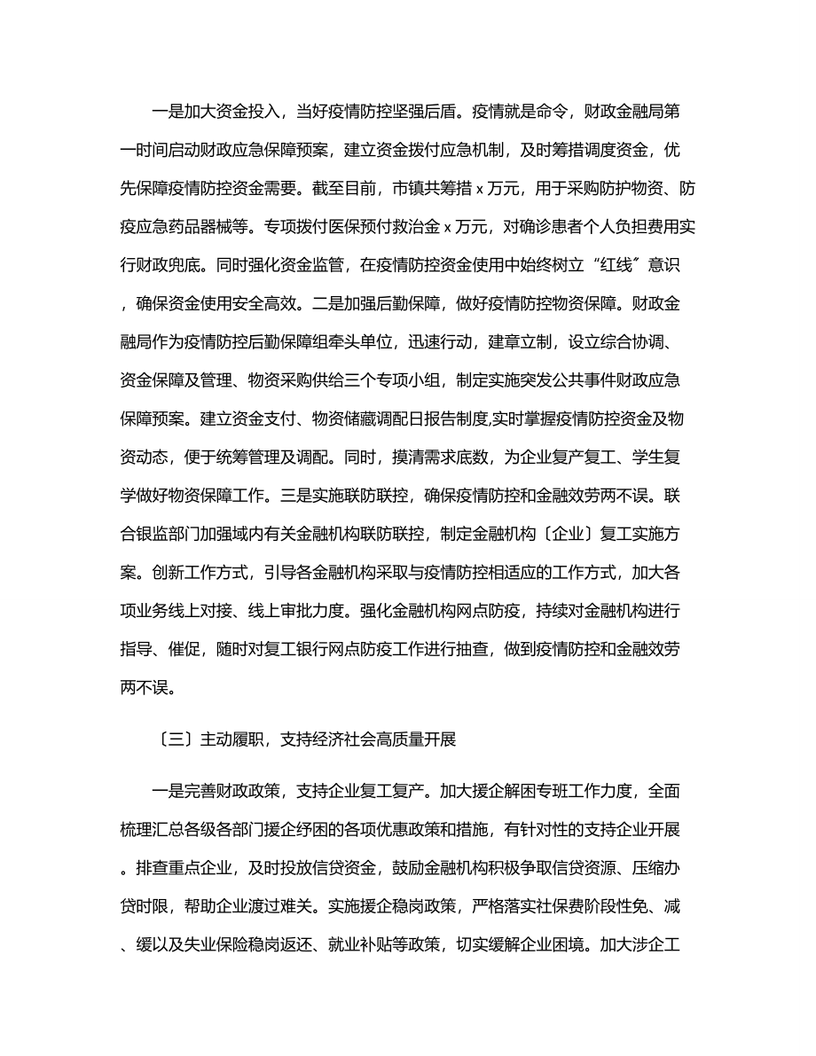 财政局上半年工作总结及下班年工作计划范文.docx_第2页