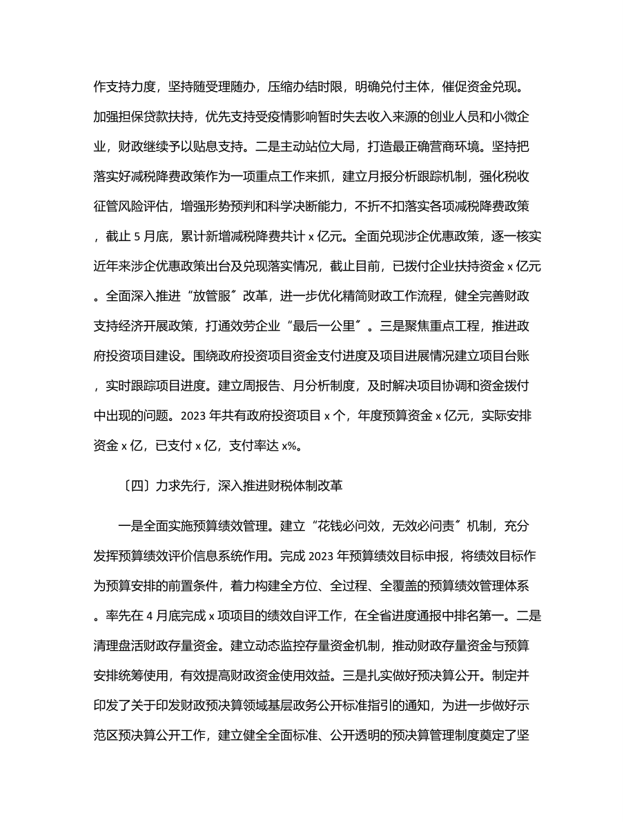 财政局上半年工作总结及下班年工作计划范文.docx_第3页