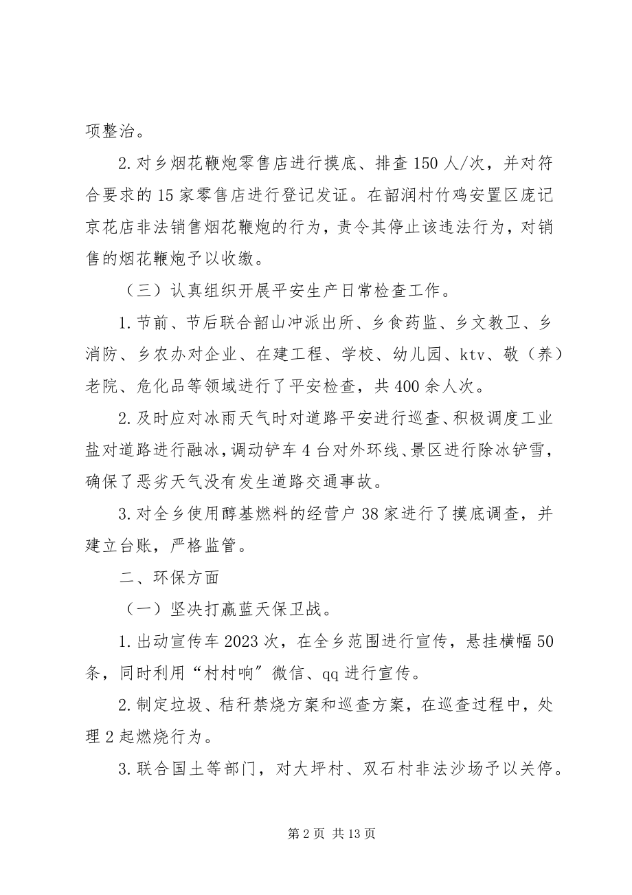 2023年上半年村镇规划环保站工作总结.docx_第2页