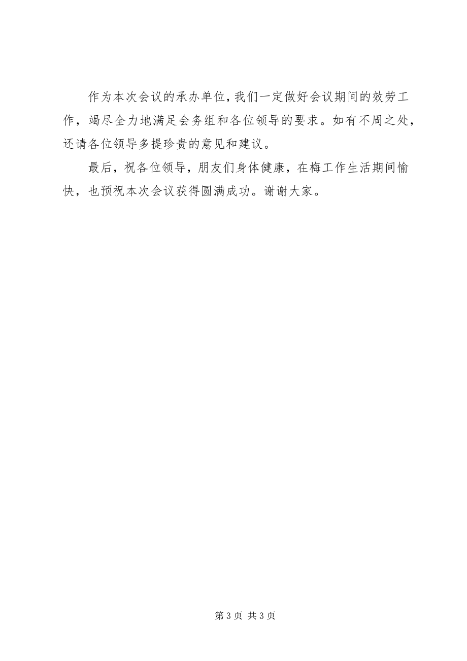 2023年王增利在全省动物卫生监督工作紧急会议上的致辞1.docx_第3页