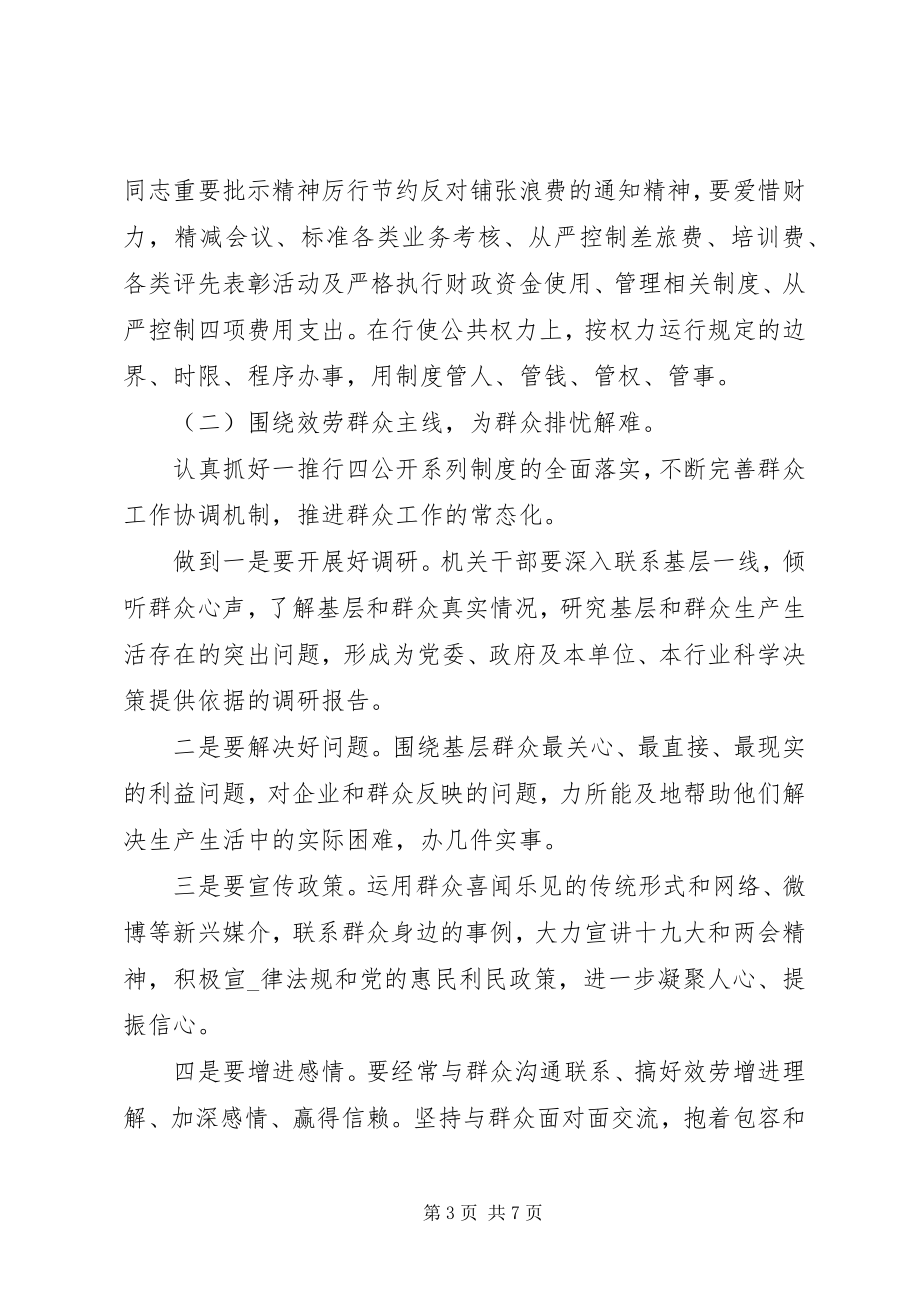 2023年教育局党支部关于党建度计划.docx_第3页