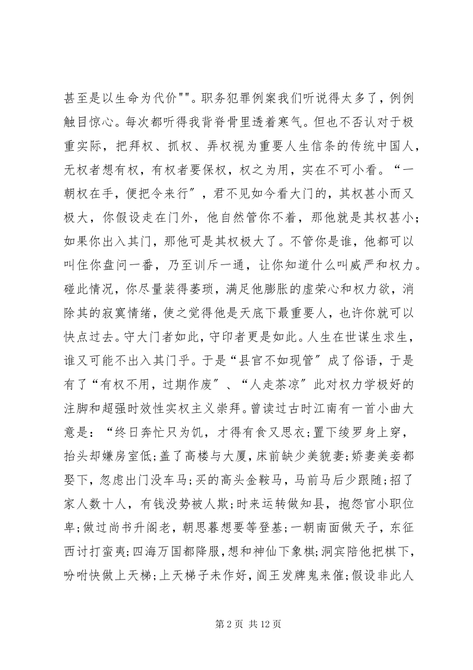 2023年前预防职务犯罪心得体会.docx_第2页