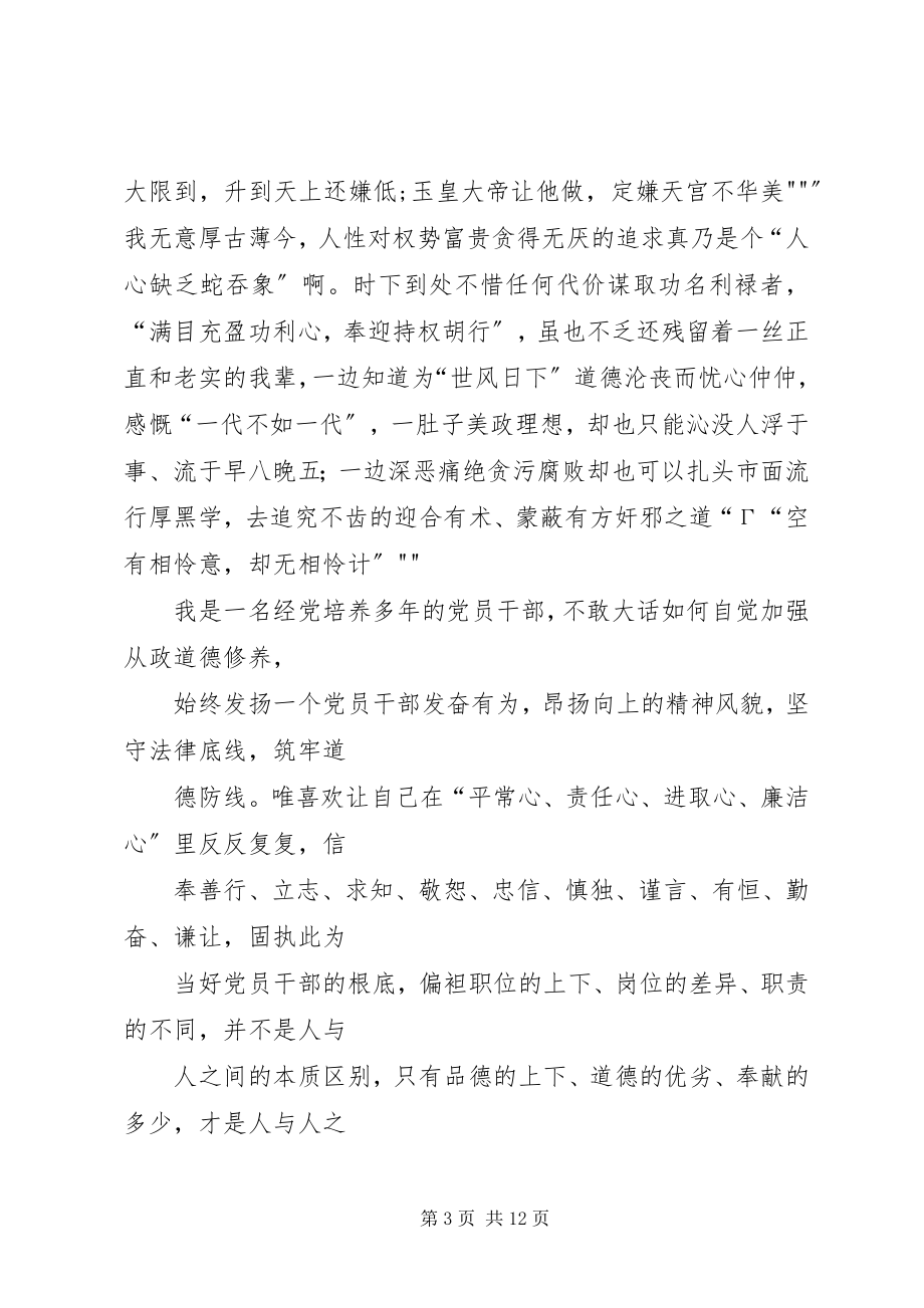 2023年前预防职务犯罪心得体会.docx_第3页