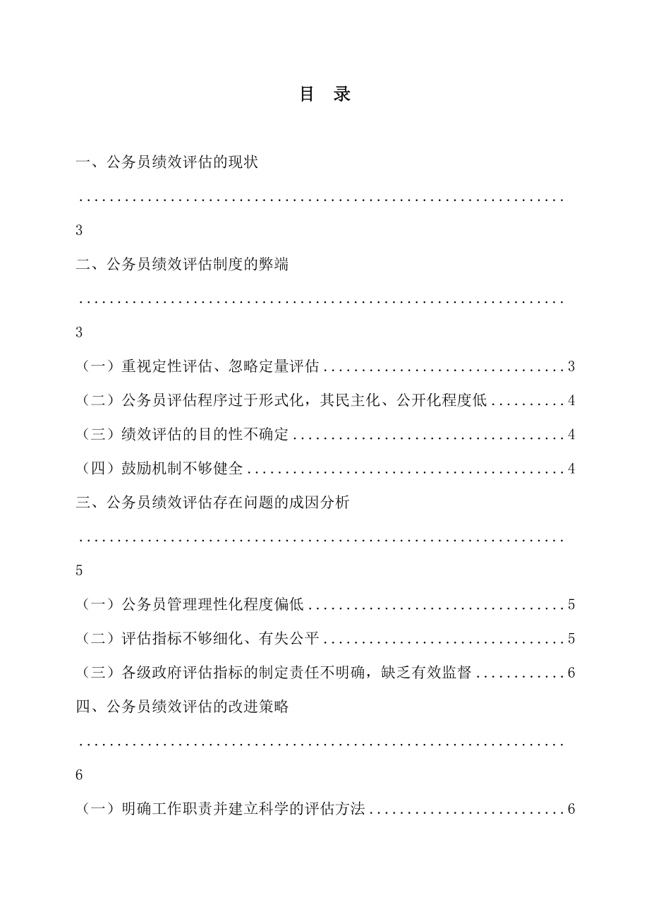 2023年公务员绩效评估体系研究.docx_第2页