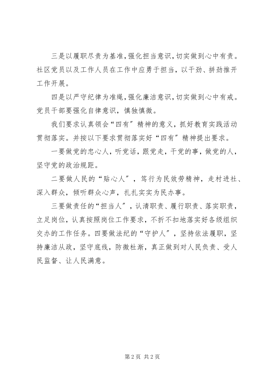 2023年“四有”主题教育实践活动学习体会新编.docx_第2页