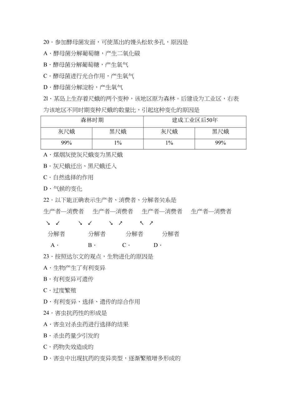 2023年度潍坊市潍城区第二学期八年级期中质量检测初中生物.docx_第3页