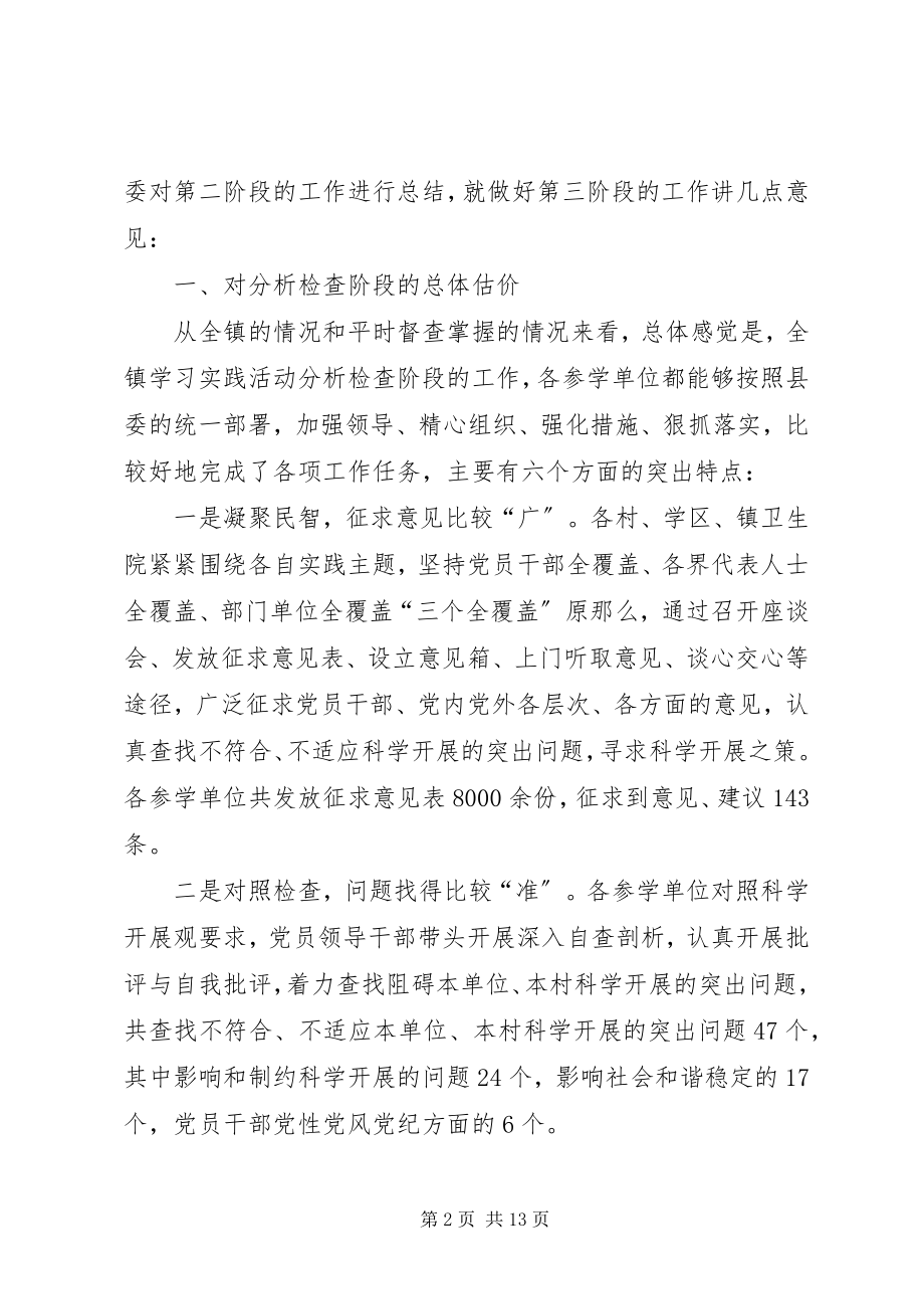 2023年学习实践活动总结暨整改落段动员会致辞.docx_第2页