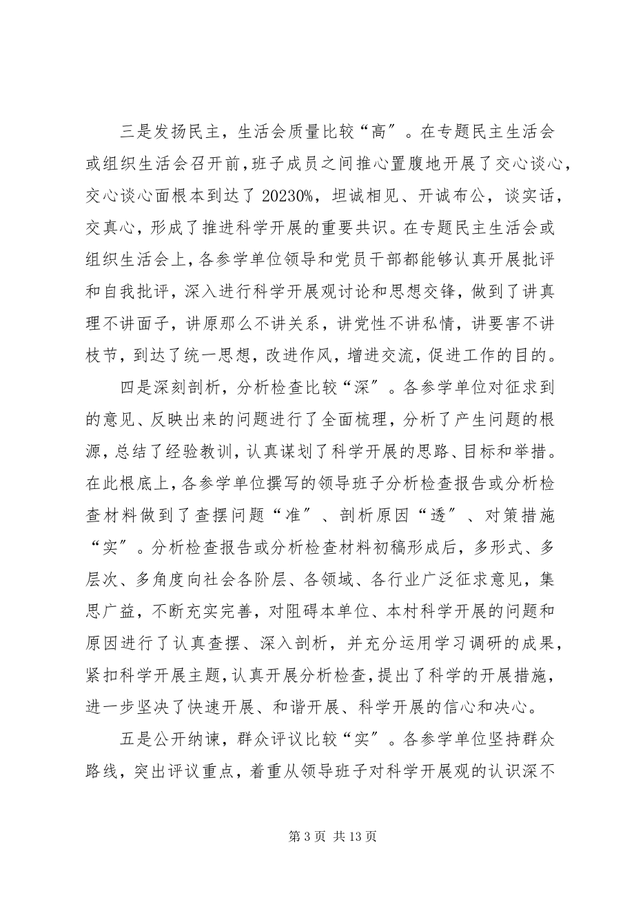 2023年学习实践活动总结暨整改落段动员会致辞.docx_第3页