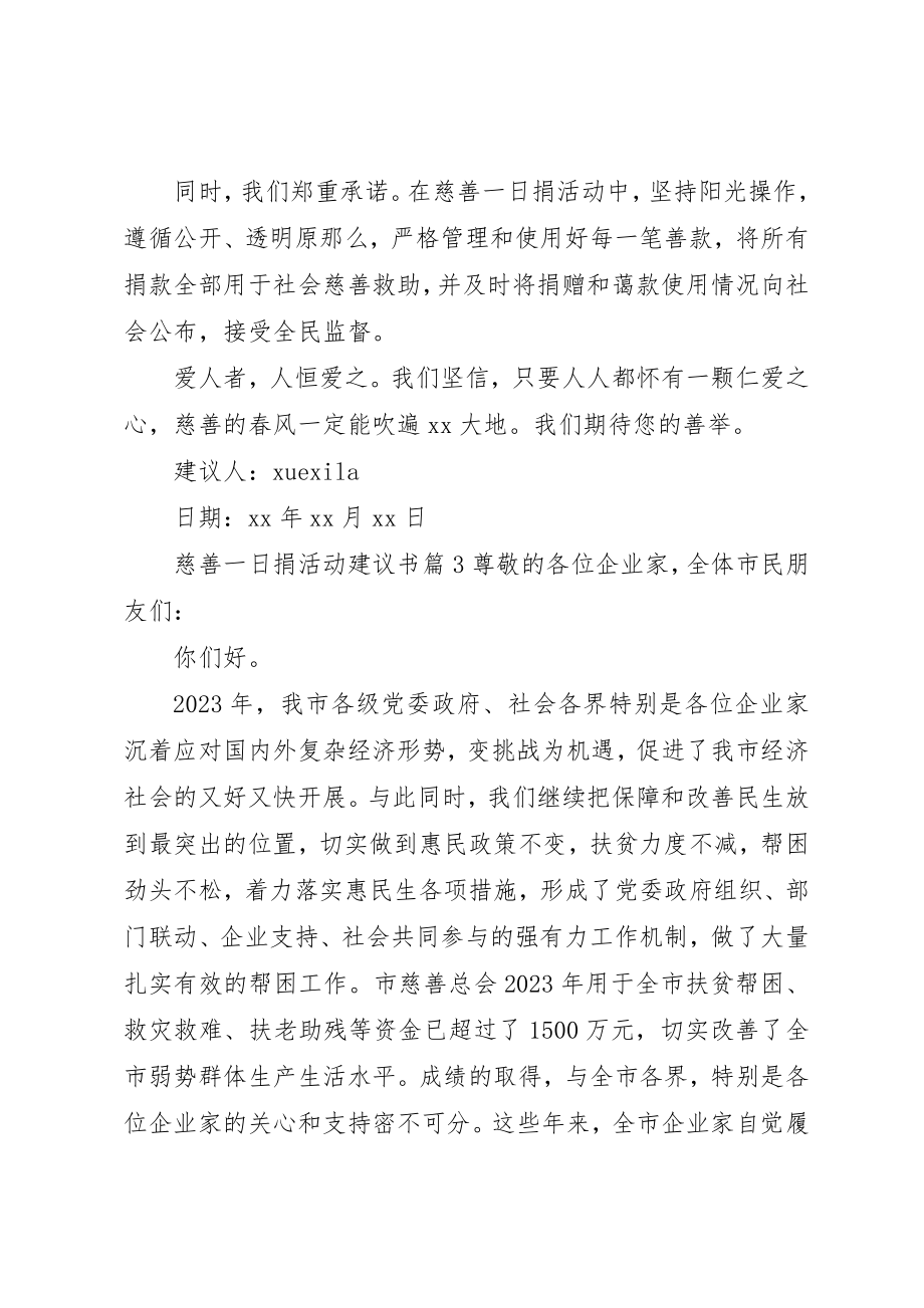 2023年慈善一日捐活动倡议书新编.docx_第3页