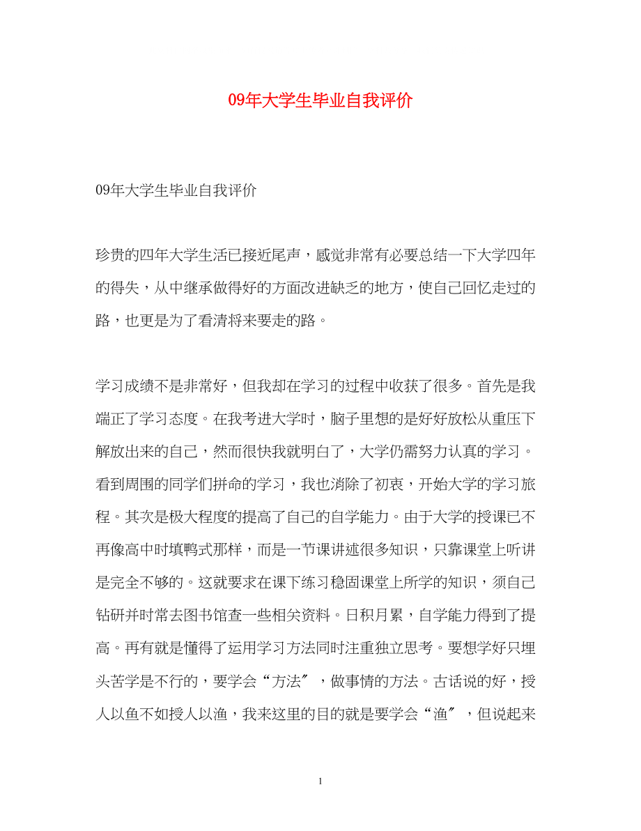 2023年大学生毕业自我评价3.docx_第1页