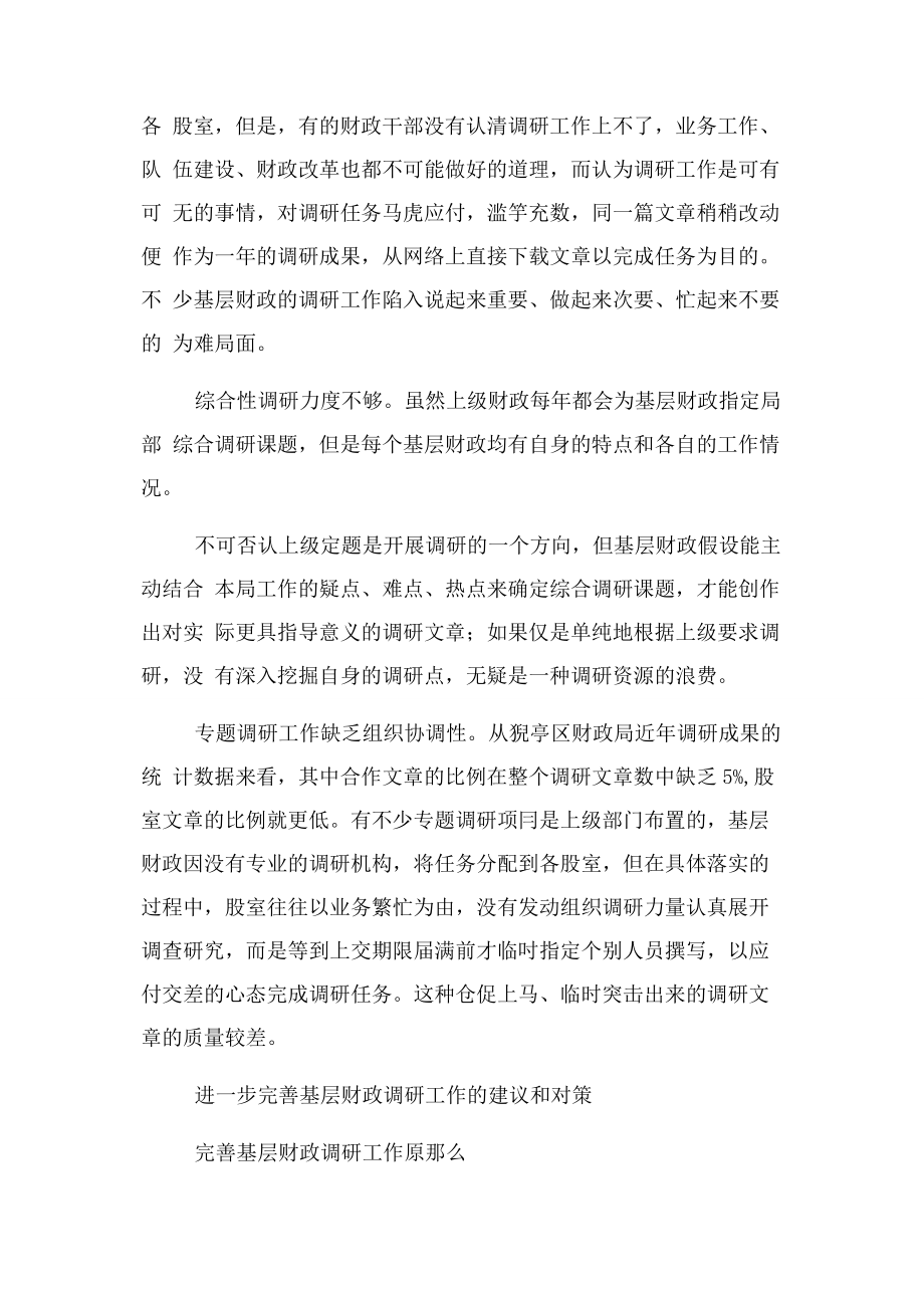 2023年调研方面存在问题.docx_第2页