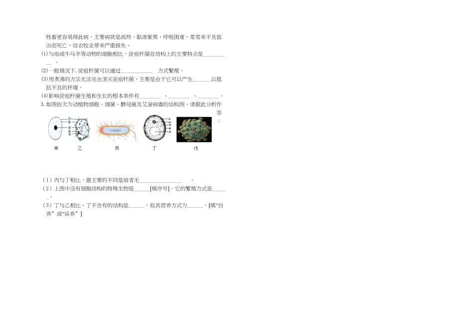 2023年新河第一学期八年级生物第三次月考试卷.docx_第3页