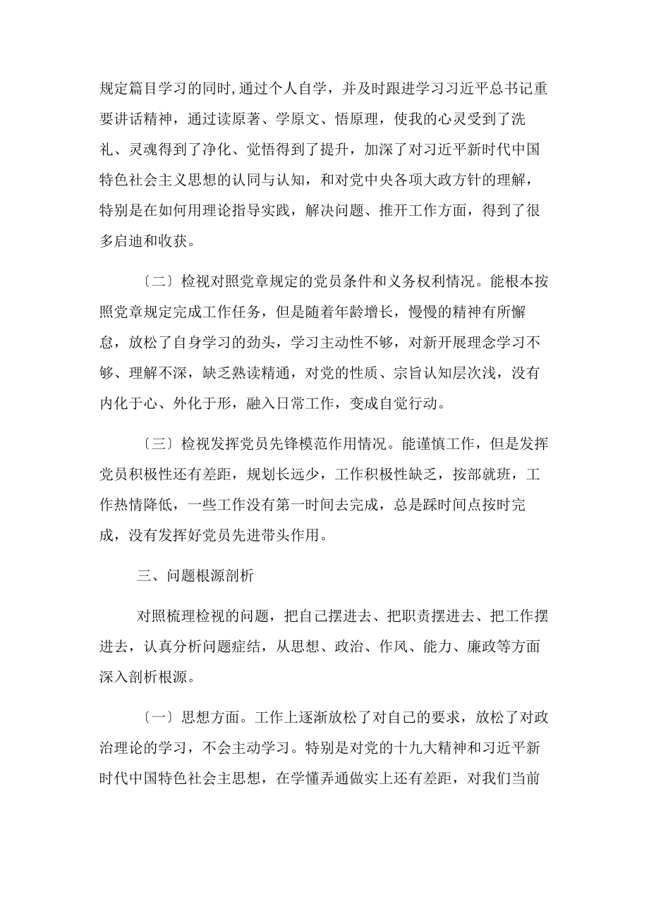 2023年机关党支部党员组织生活会个人检视剖析材料.docx_第2页