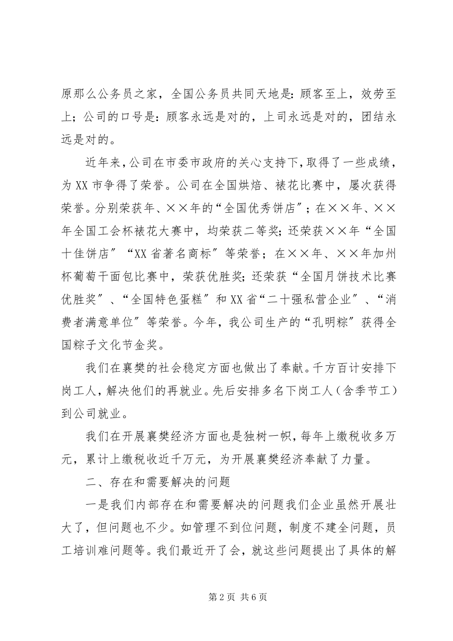 2023年市商会上公司领导致辞.docx_第2页