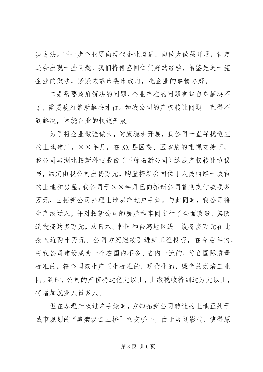 2023年市商会上公司领导致辞.docx_第3页