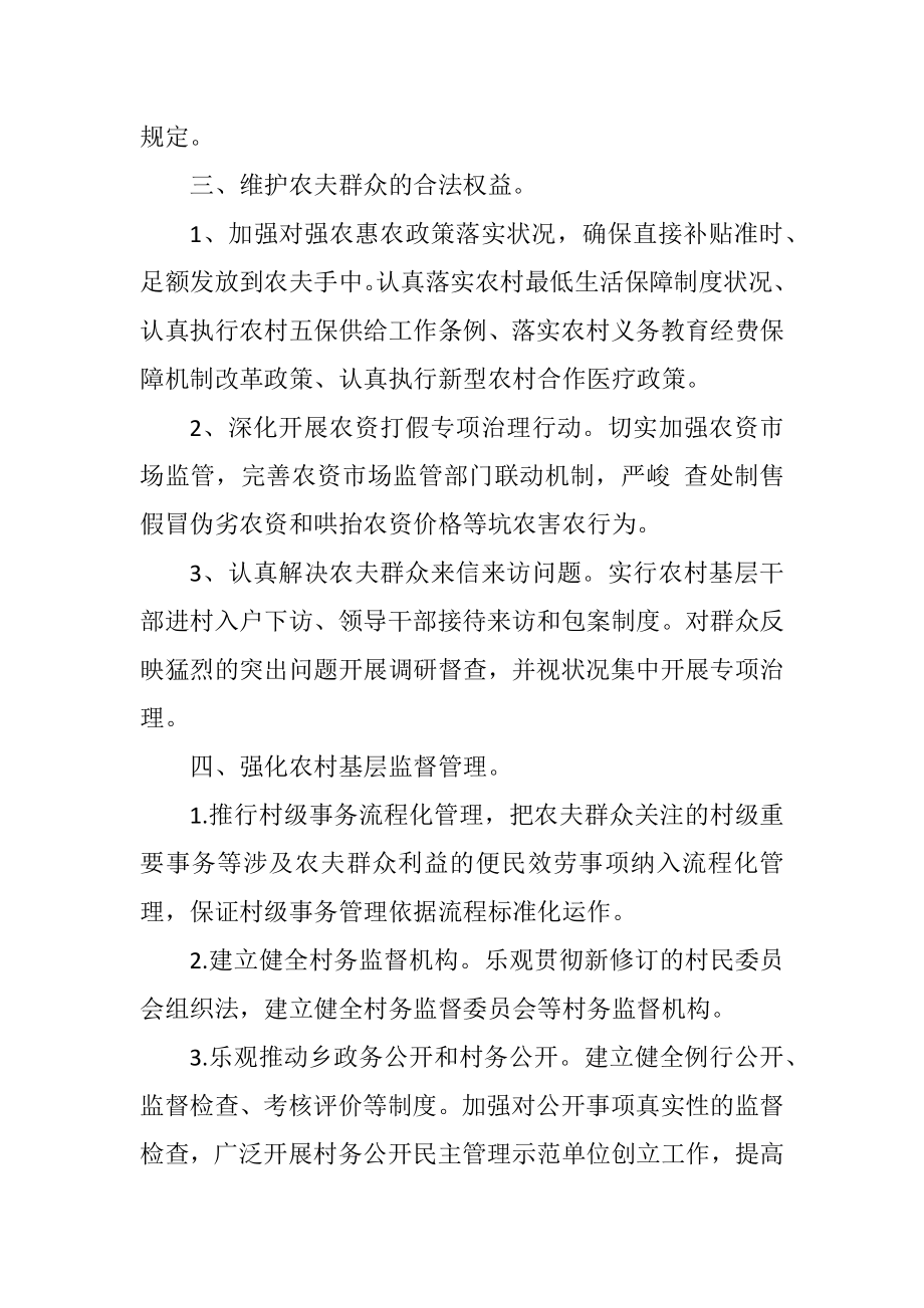 2023年全乡村民询问质询工作总结.docx_第2页