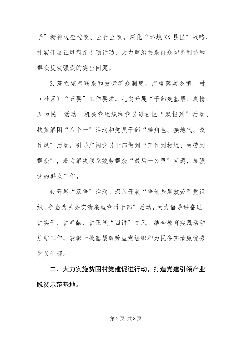 2023年镇基层党建工作要点.docx_第2页