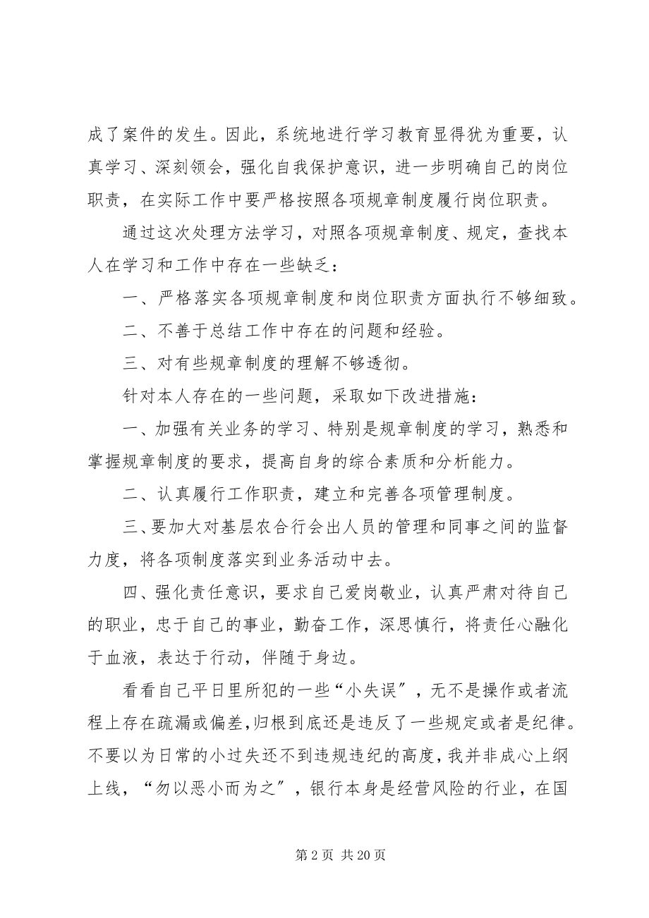 2023年七月份学习心得.docx_第2页