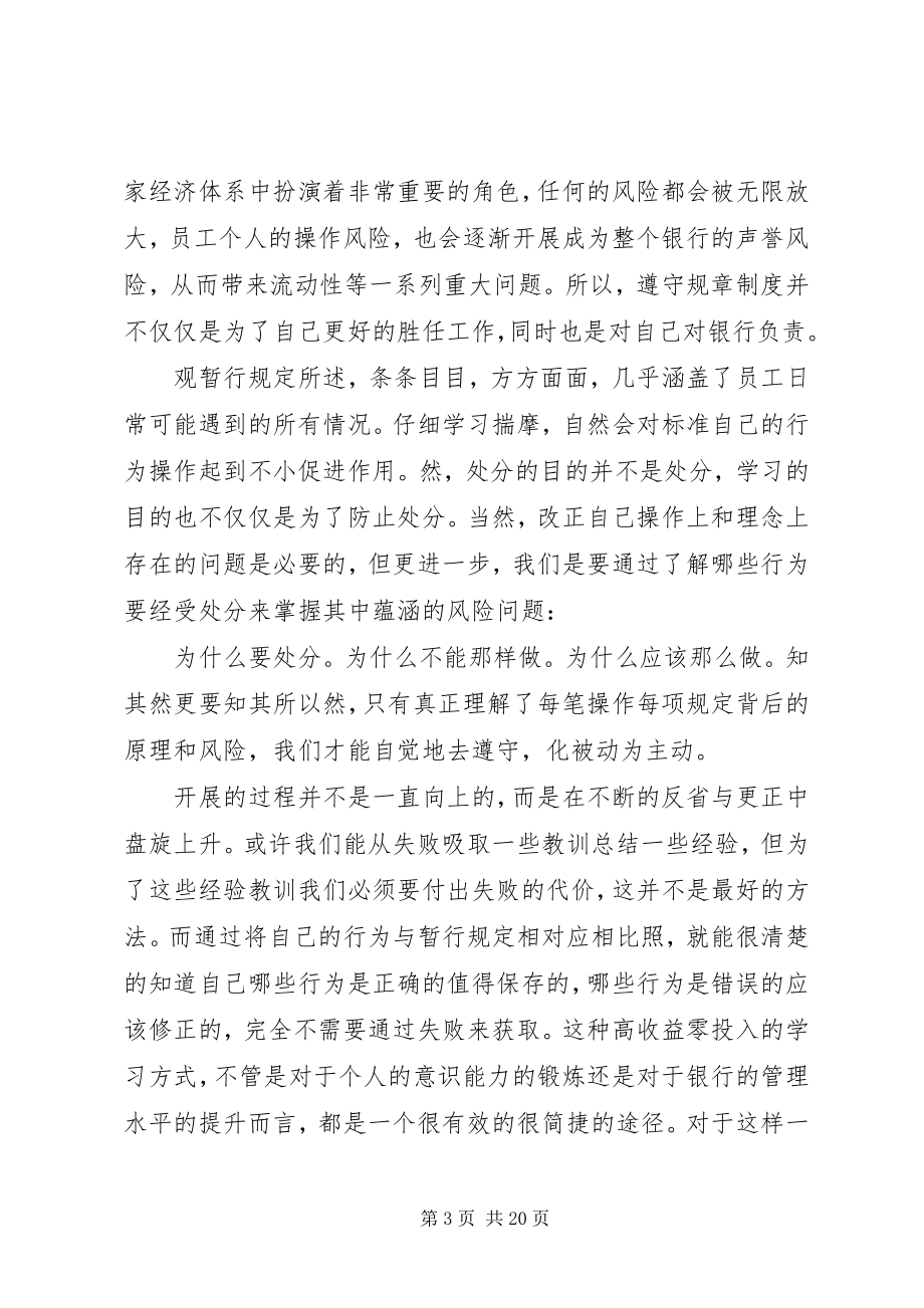 2023年七月份学习心得.docx_第3页