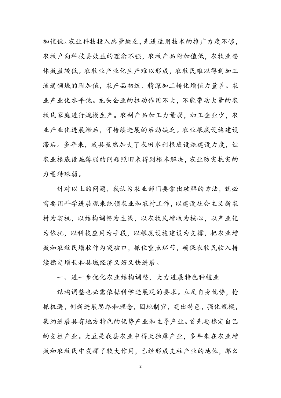 2023年县农业局深入学习实践科学发展观心得体会.docx_第2页