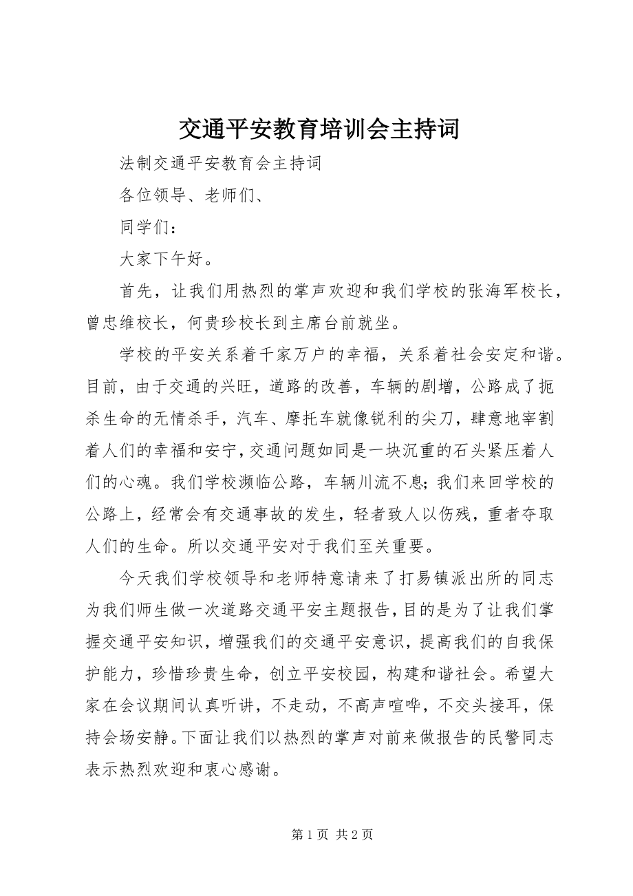 2023年交通安全教育培训会主持词.docx_第1页