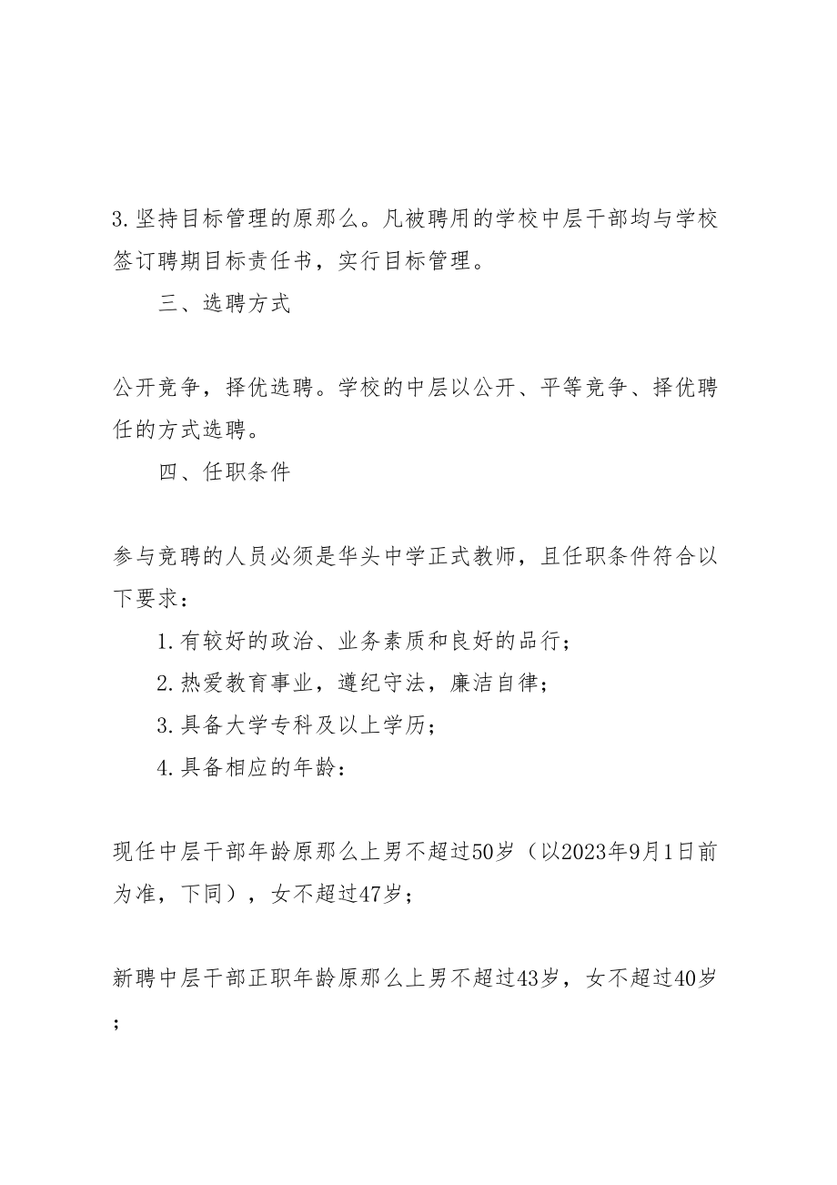 2023年华头中学关于选聘中层干部的实施方案.doc_第2页