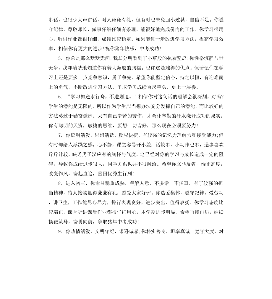 初中九年级毕业老师评语.docx_第2页