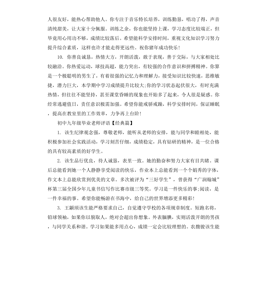 初中九年级毕业老师评语.docx_第3页