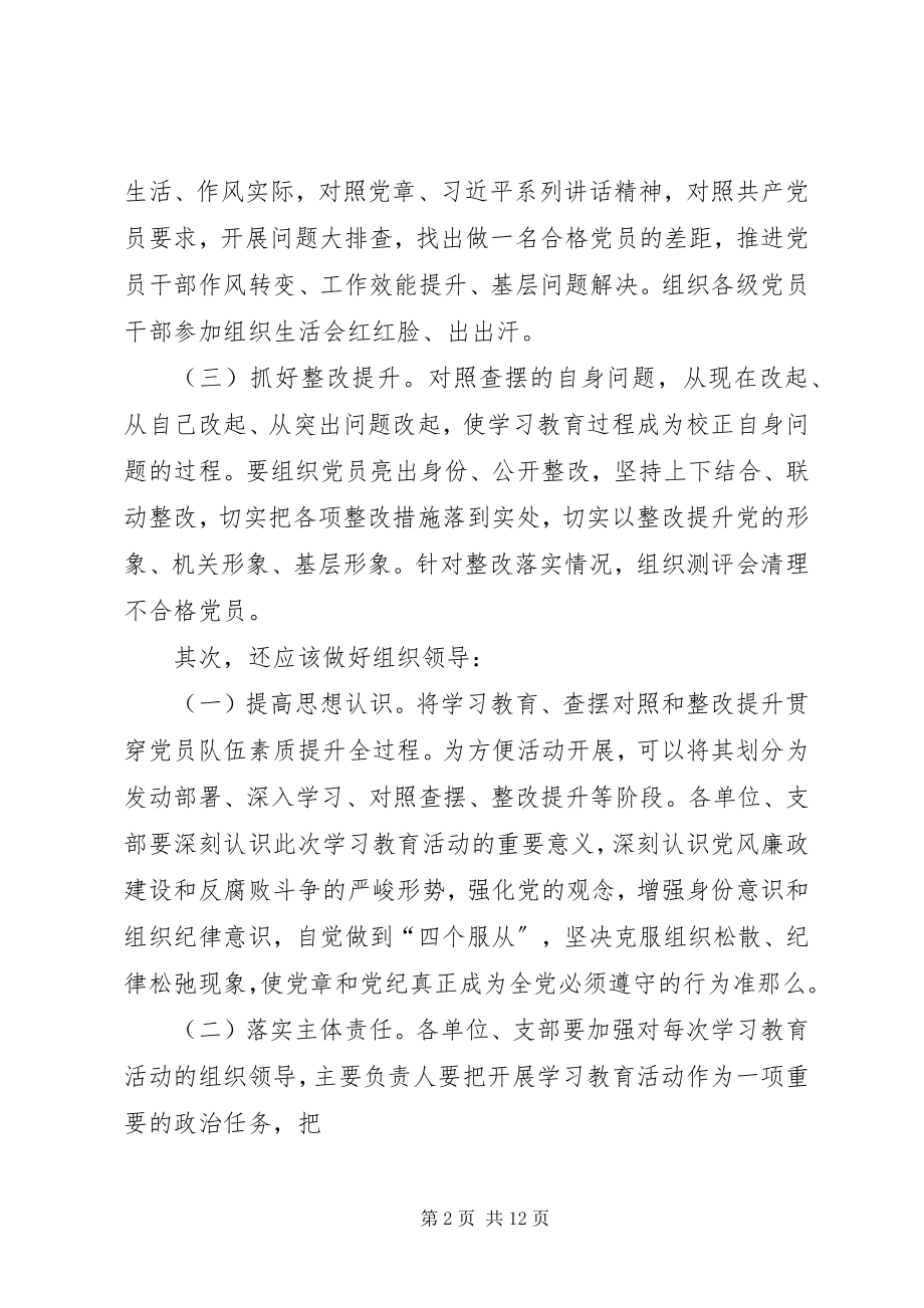 2023年两学一做学习活动实施方案.docx_第2页