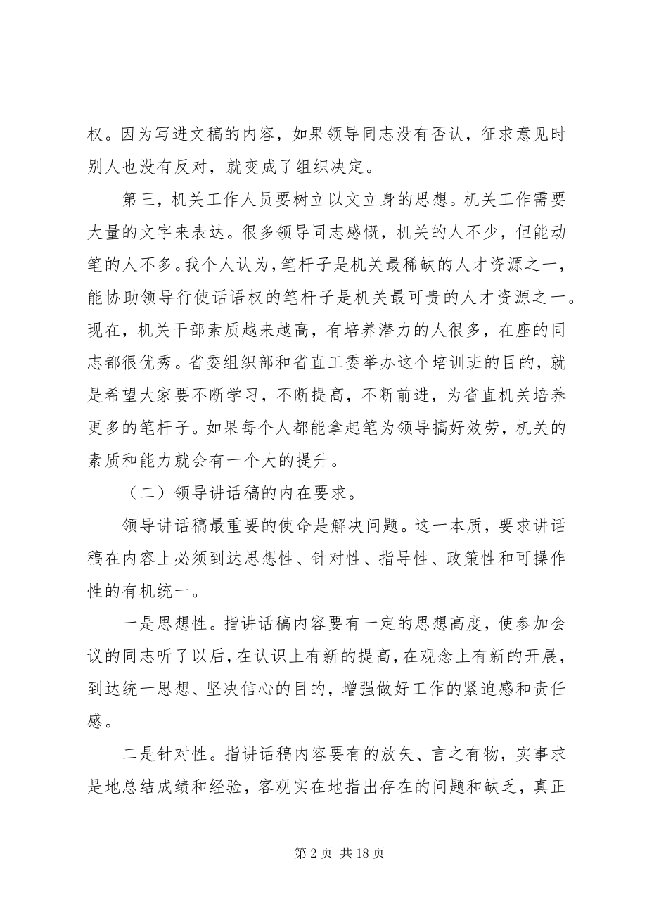 2023年起草领导致辞稿.docx_第2页