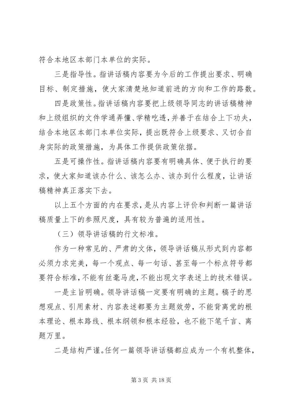 2023年起草领导致辞稿.docx_第3页