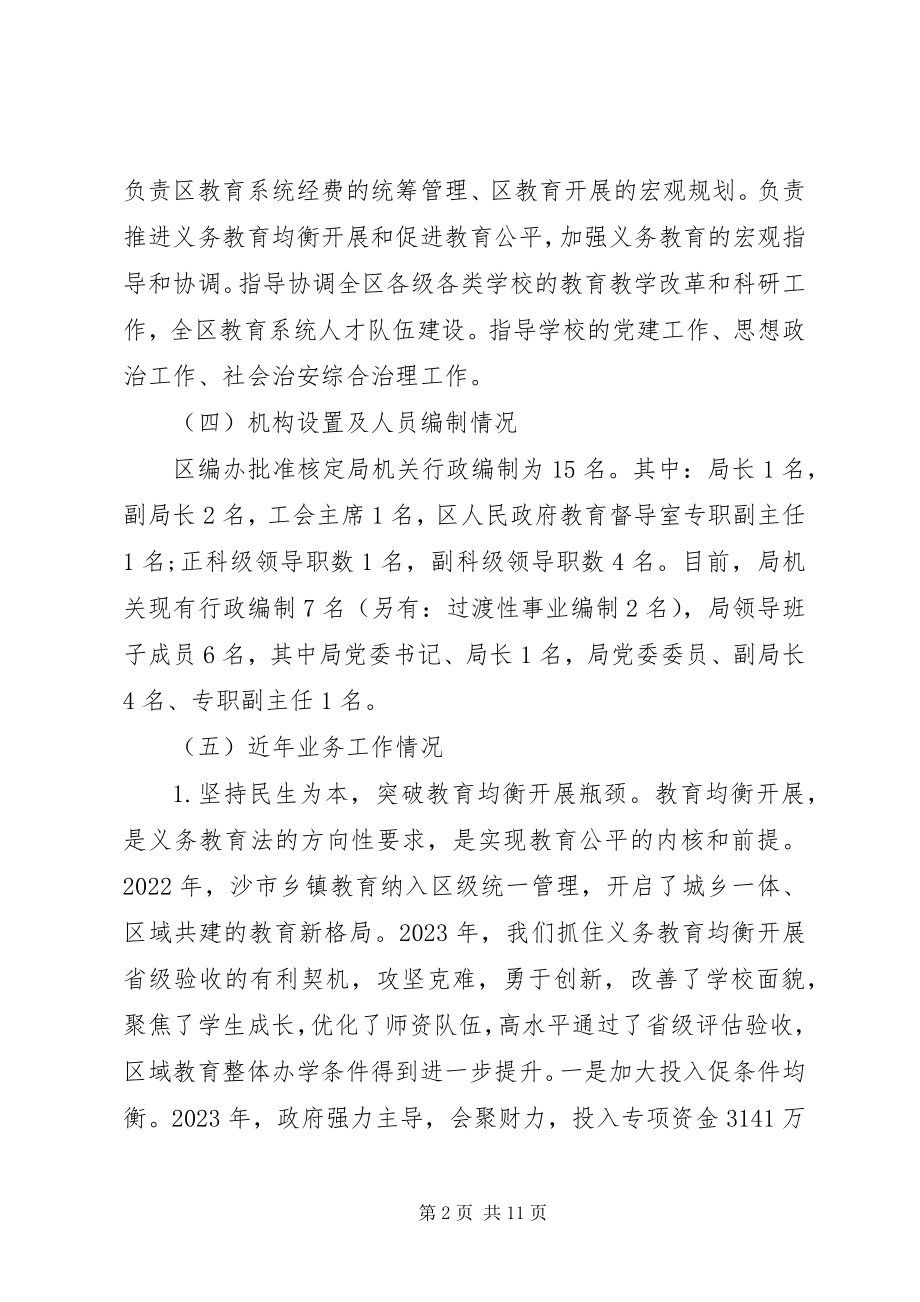 2023年教育局党委落实两个责任汇报材料.docx_第2页