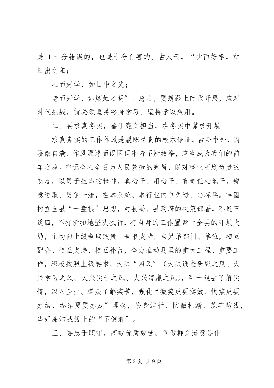 2023年解放思想转变作风心得体会解放思想改进作风的体会.docx_第2页