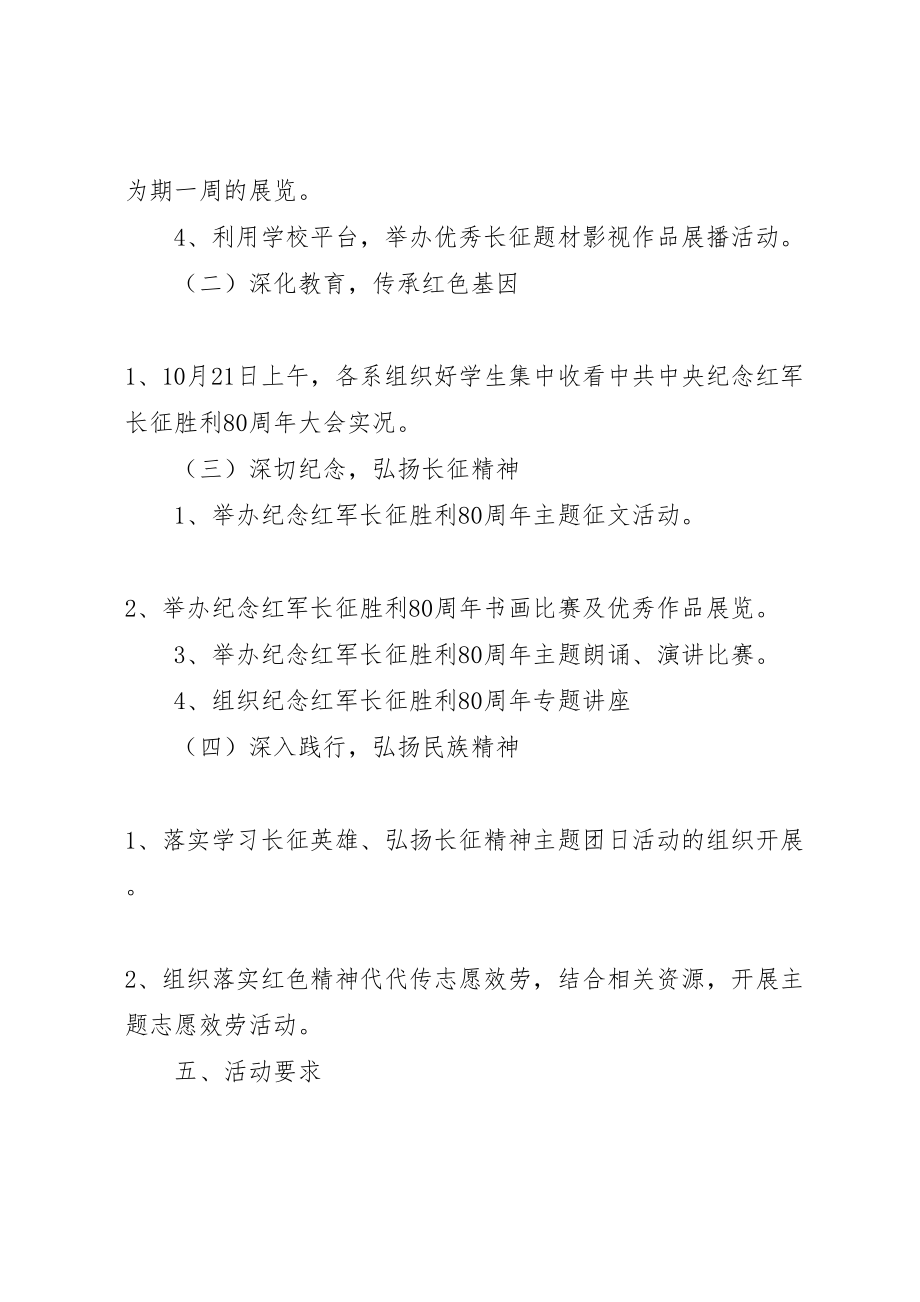 2023年学院开展纪念长征胜利80周年系列活动方案.doc_第3页