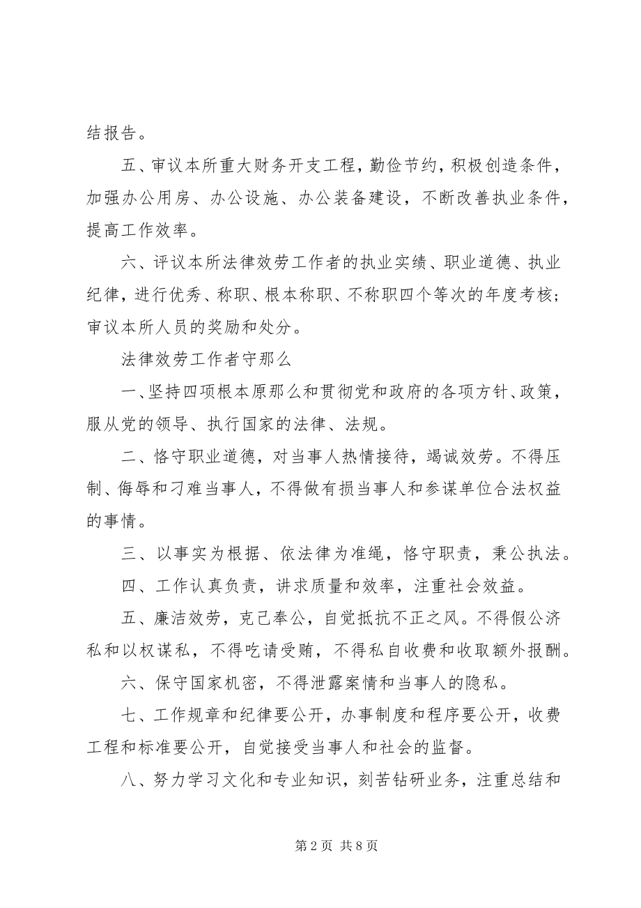 2023年法律服务所工作制度.docx_第2页