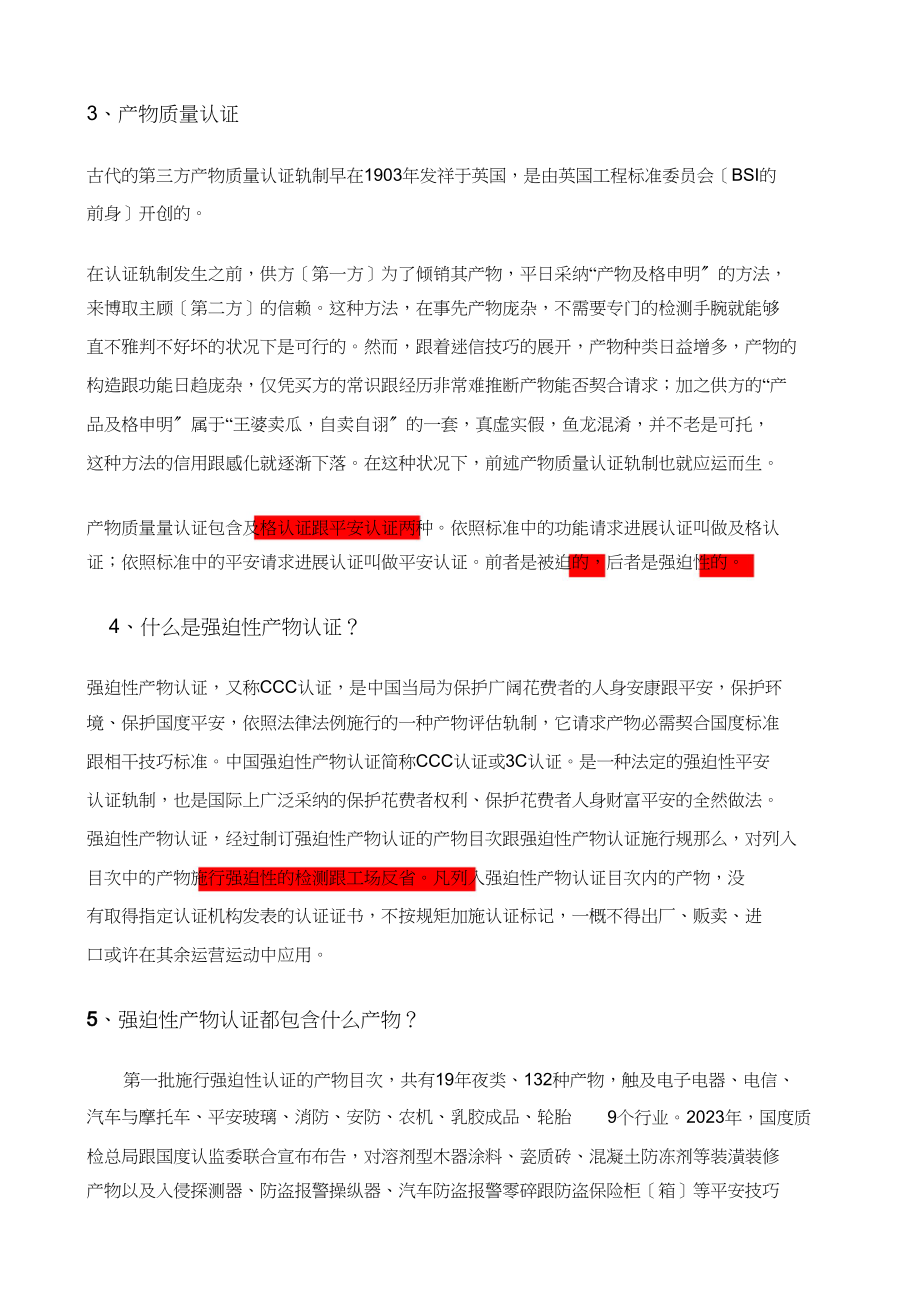 2023年认证培训内容.docx_第2页