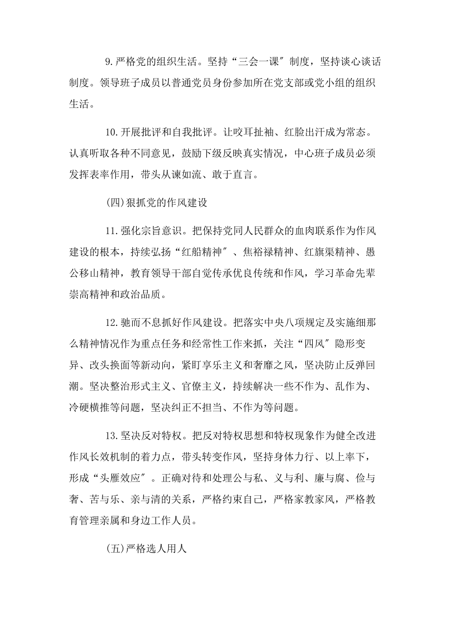 2023年公司单位年履行全面从严治党主体责任清单.docx_第3页