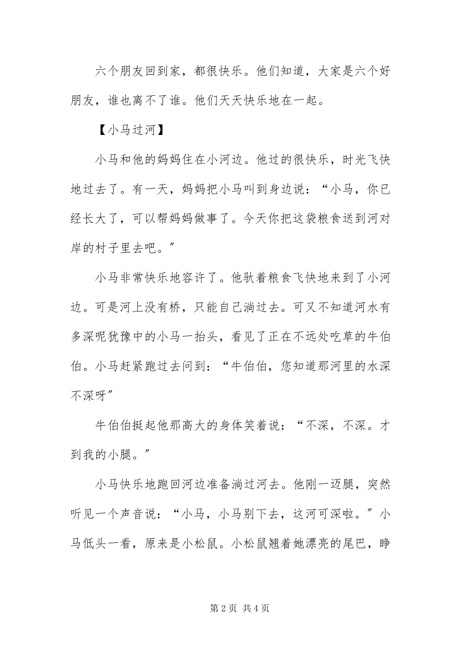 2023年幼儿睡前童话故事三篇.docx_第2页