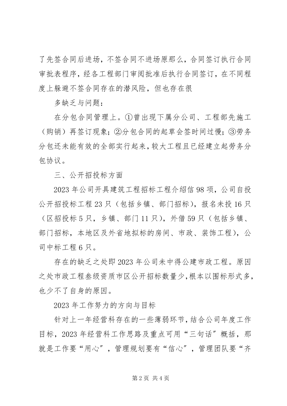 2023年经营部工作计划.docx_第2页