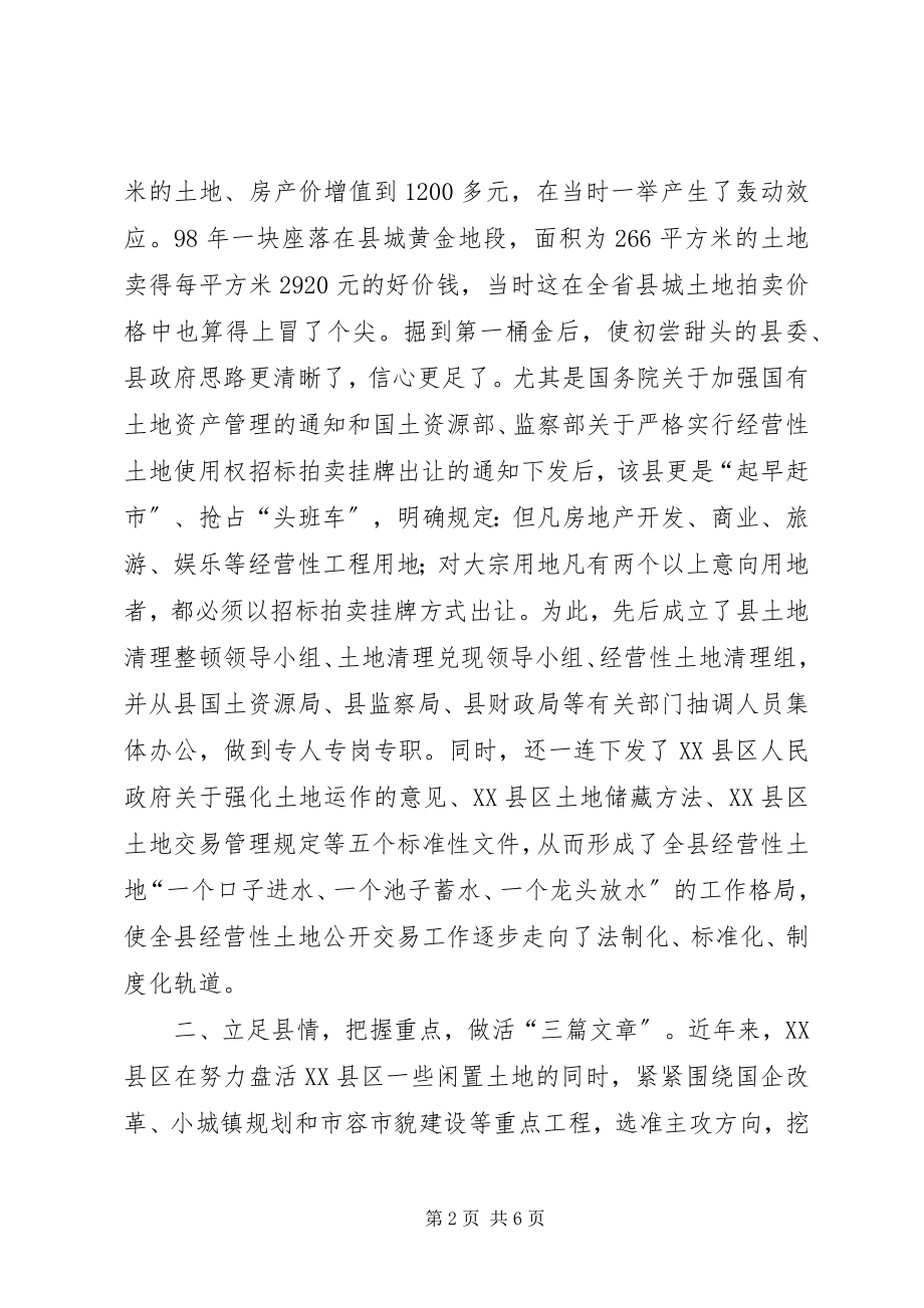 2023年经营性土地管理汇报.docx_第2页