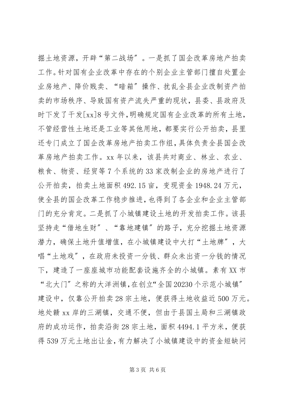 2023年经营性土地管理汇报.docx_第3页