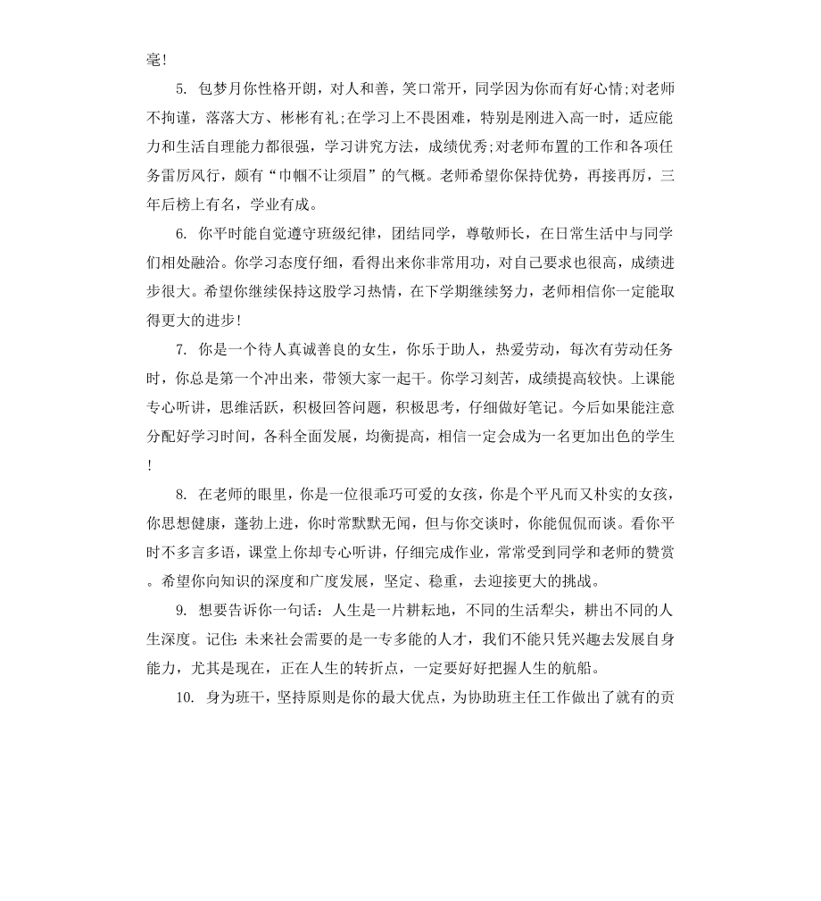 高三上学期学生评语.docx_第2页